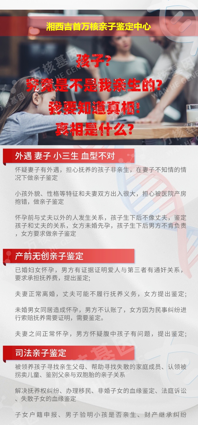 湘西DNA亲子鉴定机构鉴定介绍